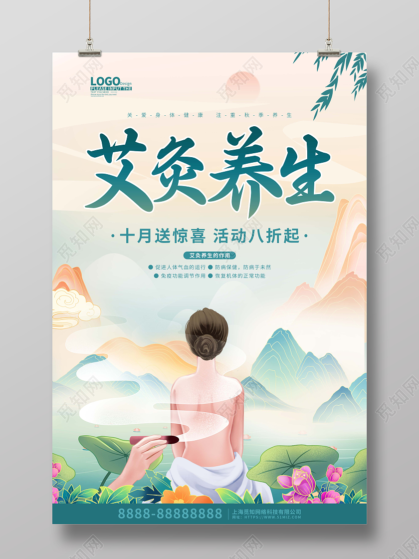 蓝色国潮卡通艾炙养生秋季养生宣传海报