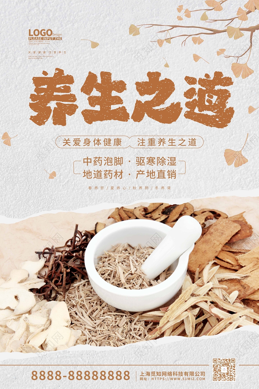 复古摄影风养生之道秋季养生宣传海报