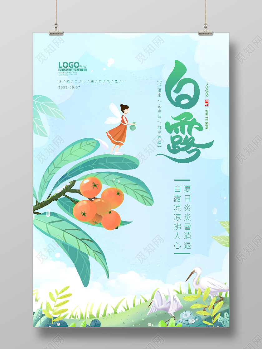 绿色卡通插画白露传统节气宣传海报