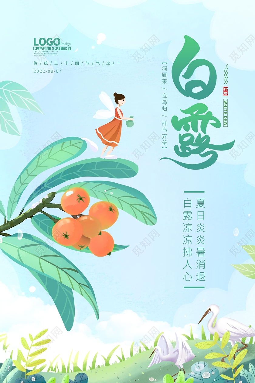 绿色卡通插画白露传统节气宣传海报