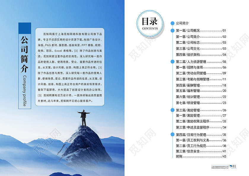 蓝色简约公司简介目录画册目录封面