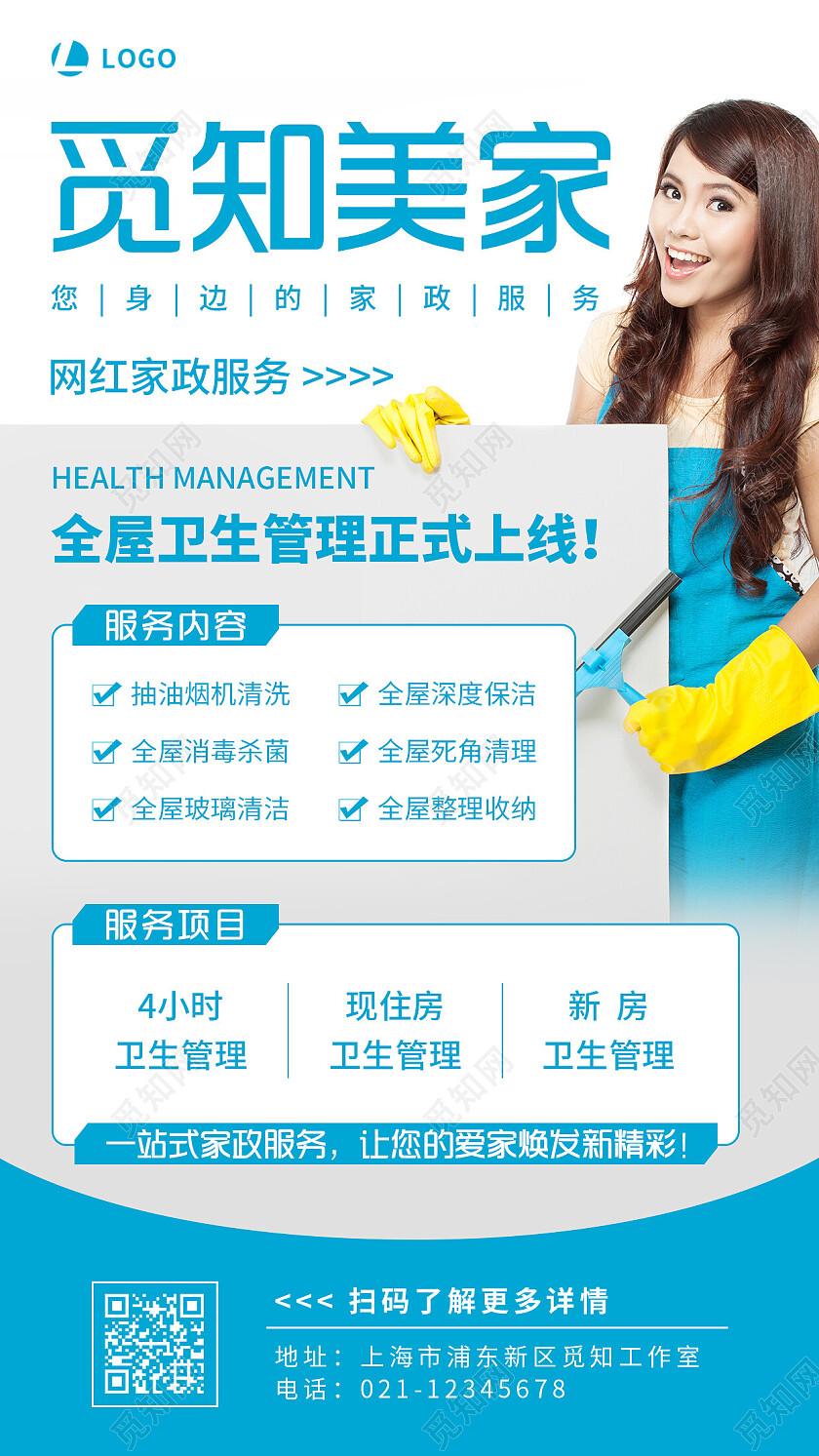 蓝绿色简约觅知美家家政培训手机文案海报