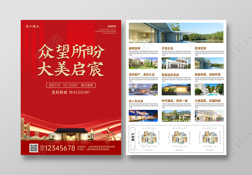烫金灵感地产众望所盼大美启宸宣传单房地产宣传单