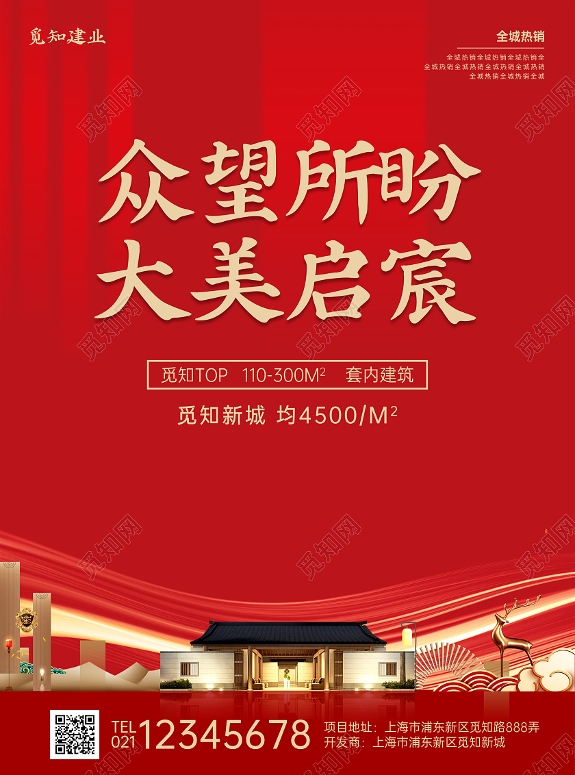 烫金灵感地产众望所盼大美启宸宣传单房地产宣传单