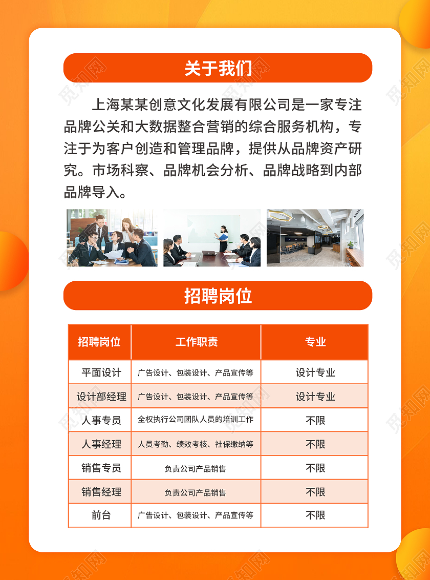 橙色简约大气风出道C位觅知等你招工宣传单
