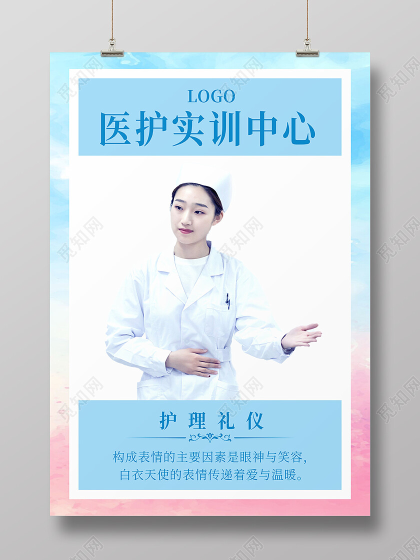 蓝色简约医护护理礼仪仪容仪表海报护士礼仪海报