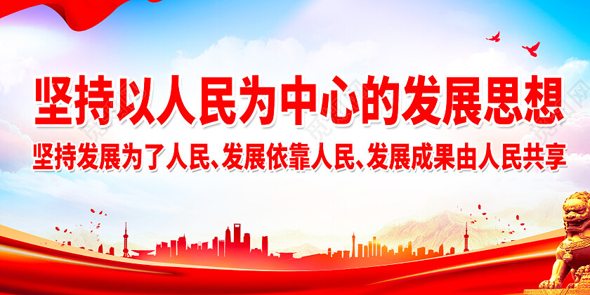 红色简约以人民为中心展板