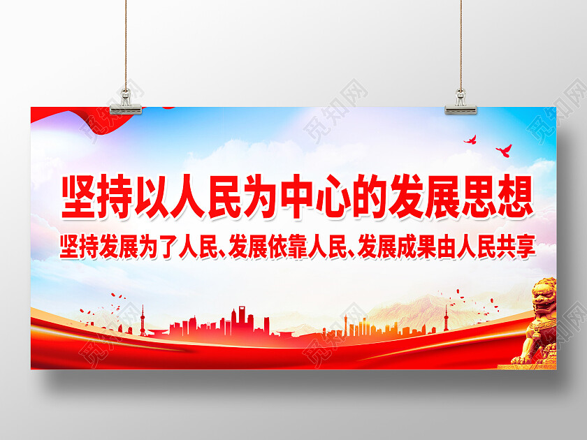 红色简约以人民为中心展板