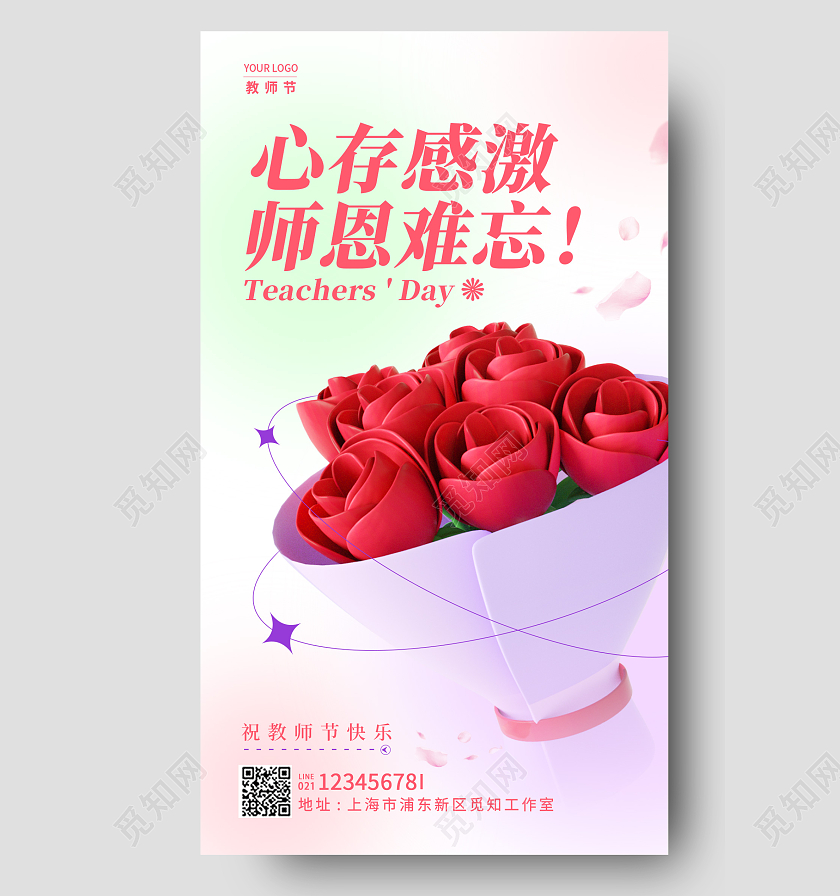 渐变色弥散风师恩难忘教师节3D手机宣传海报