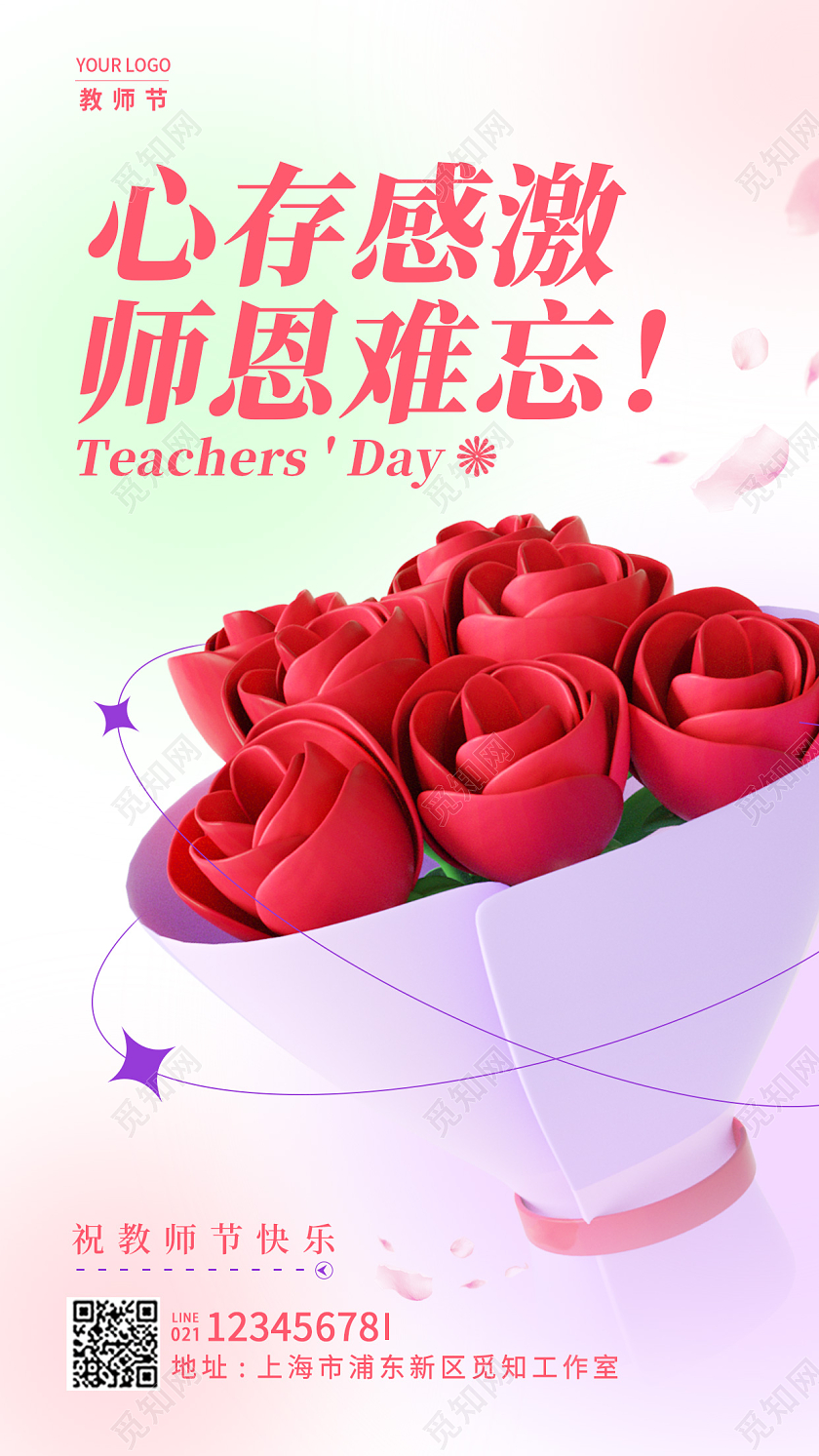 渐变色弥散风师恩难忘教师节3D手机宣传海报
