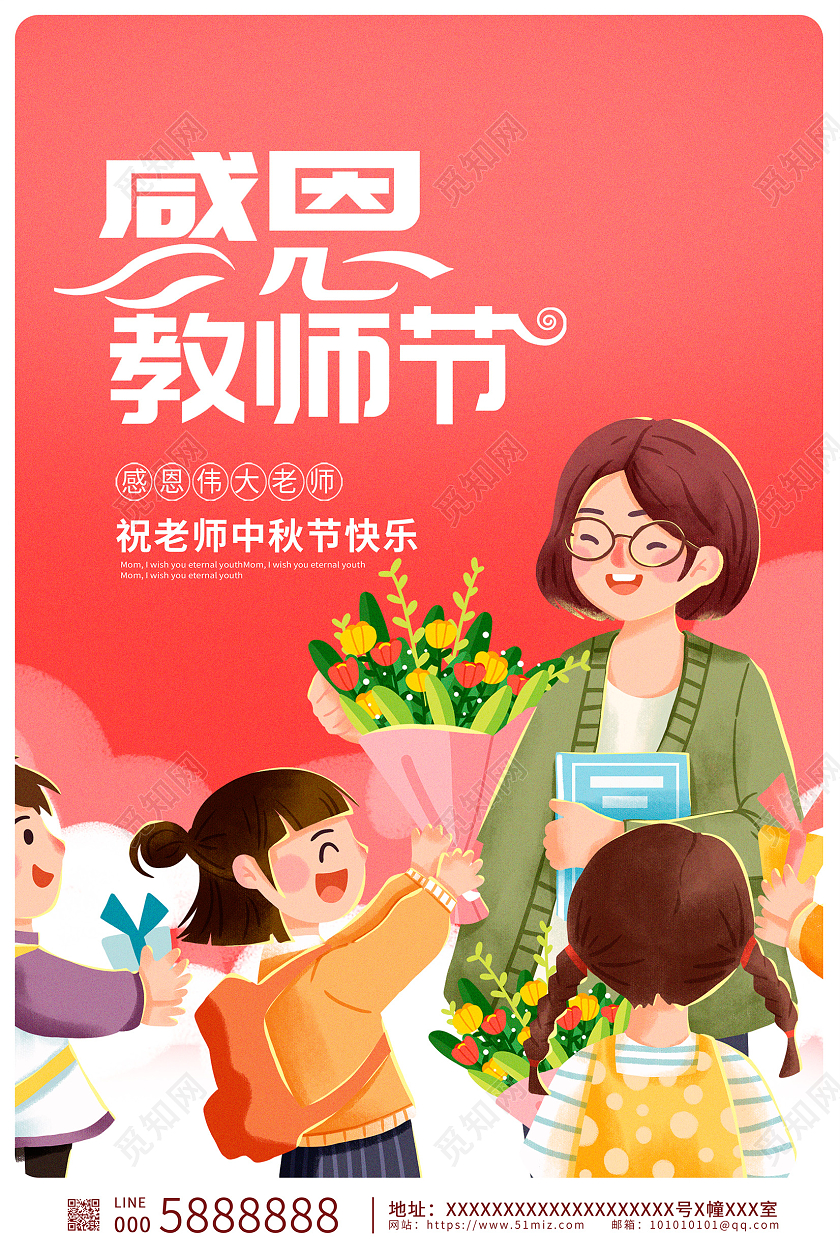 时尚插画师恩难忘教师节宣传海报设计
