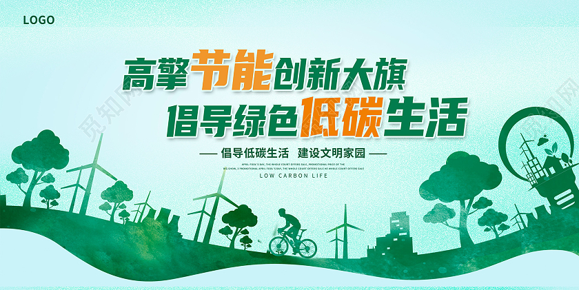 绿色时尚低碳生活宣传展板设计