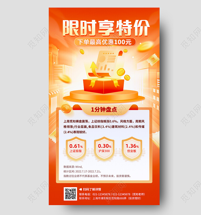 橙色简约理财手机海报金融