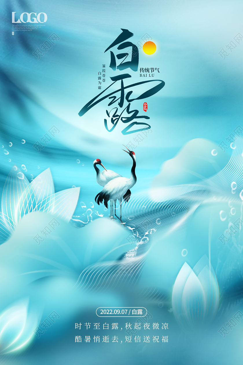 创意清新意境扁平风白露节气宣传海报