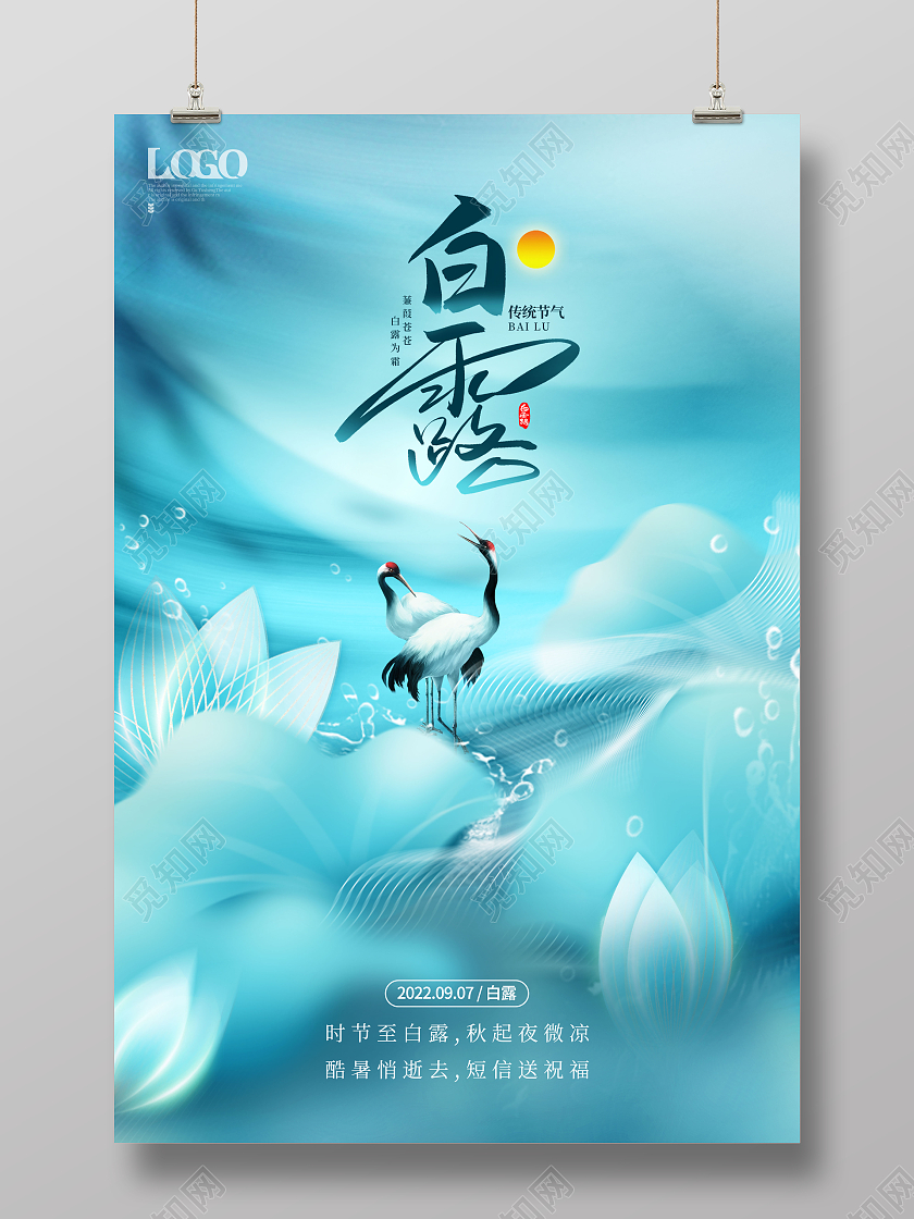 创意清新意境扁平风白露节气宣传海报