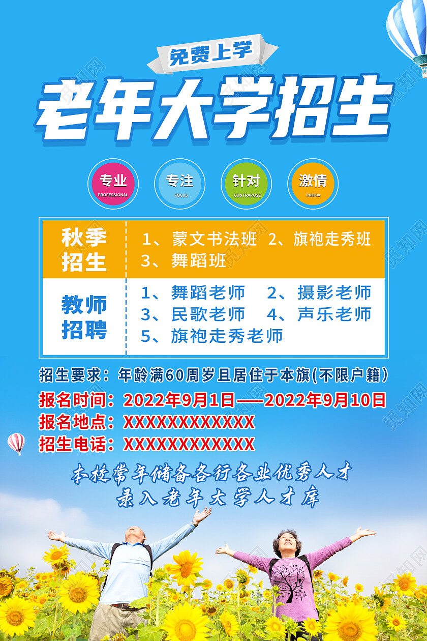 蓝色简约老年大学招生老年大学海报