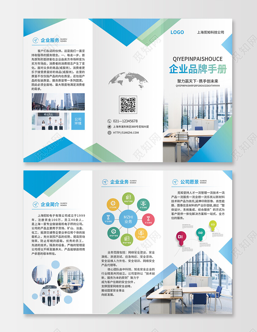 蓝绿色简约商务风企业品牌手册企业折页企业三折页