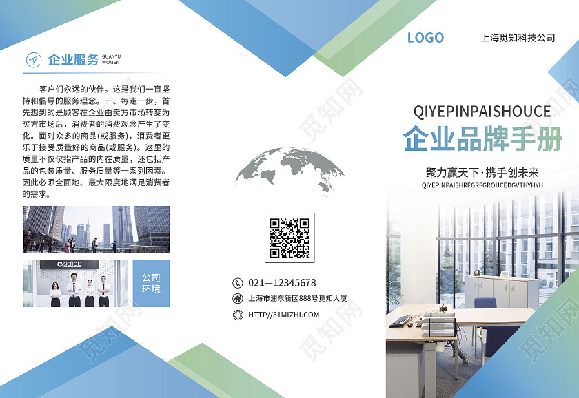 蓝绿色简约商务风企业品牌手册企业折页企业三折页