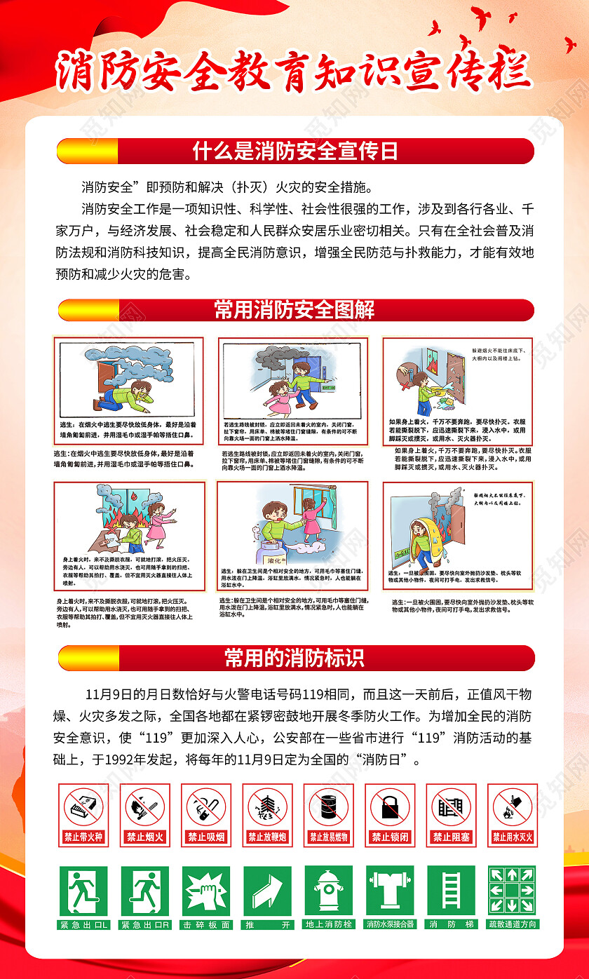 119消防宣传日红色全国消防日消防安全宣传海报套图