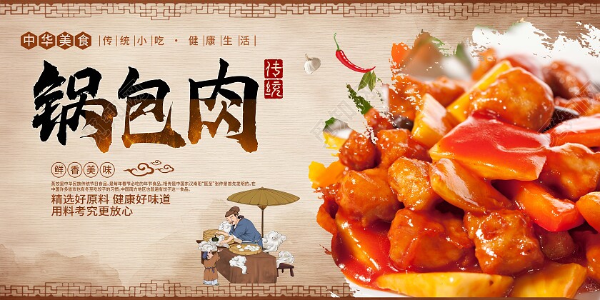黄色简约锅包肉美食美味锅包肉展板