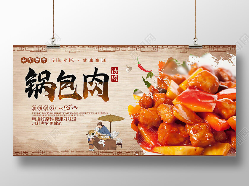 黄色简约锅包肉美食美味锅包肉展板