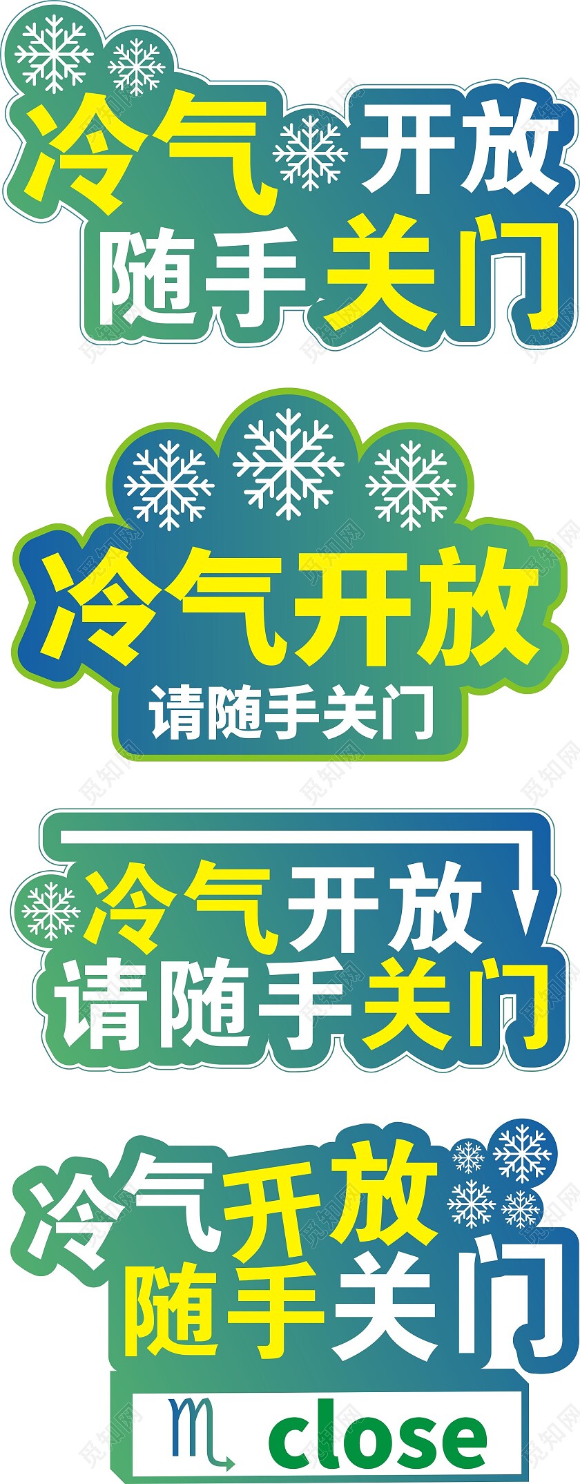 渐变背景冷气开放随手关门标识冷气开放标识