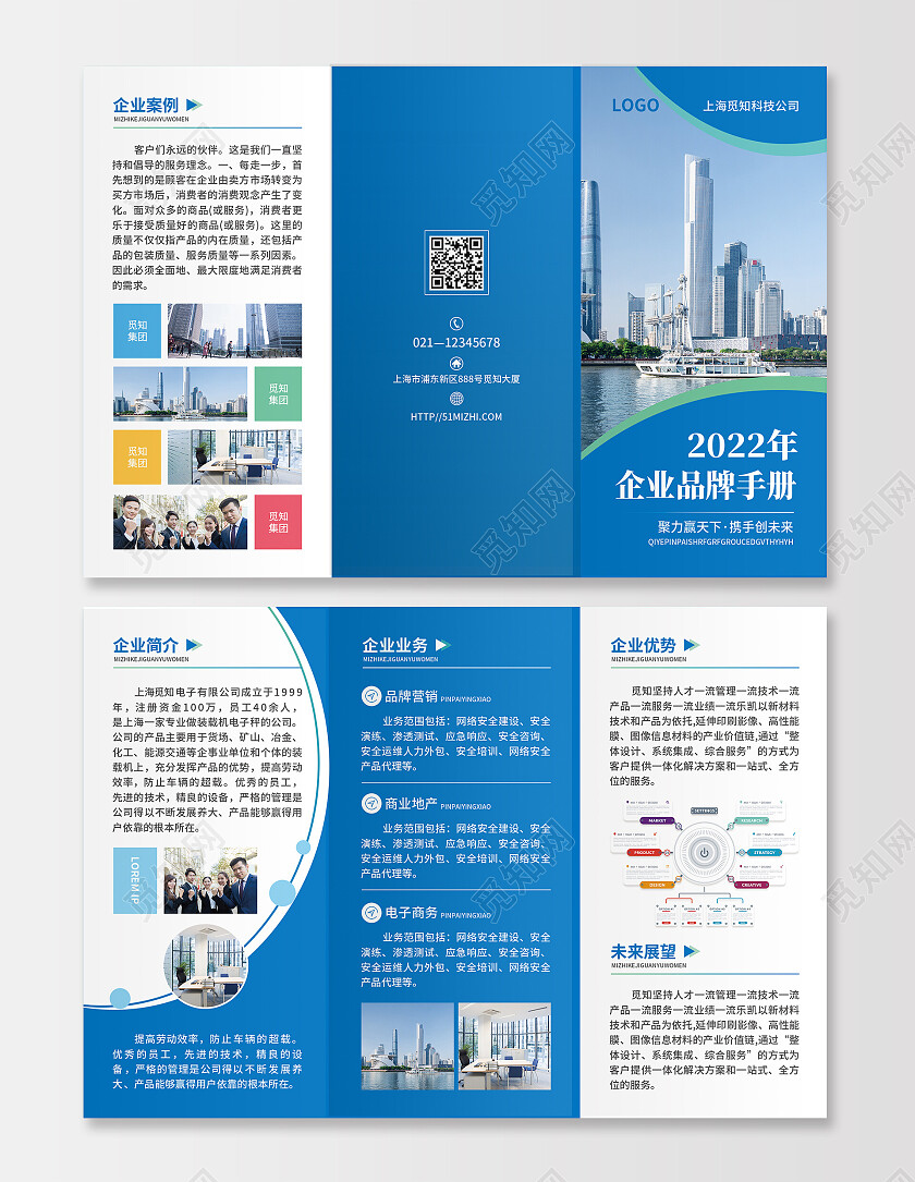 蓝色简约商务风企业品牌手册企业折页企业三折页