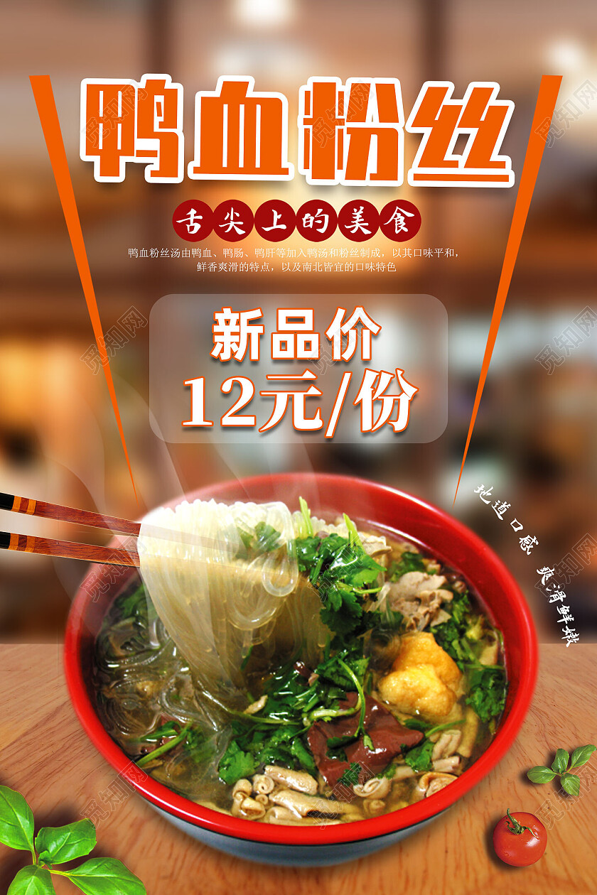 棕色木板餐厅背景舌尖上的美食鸭血粉丝海报