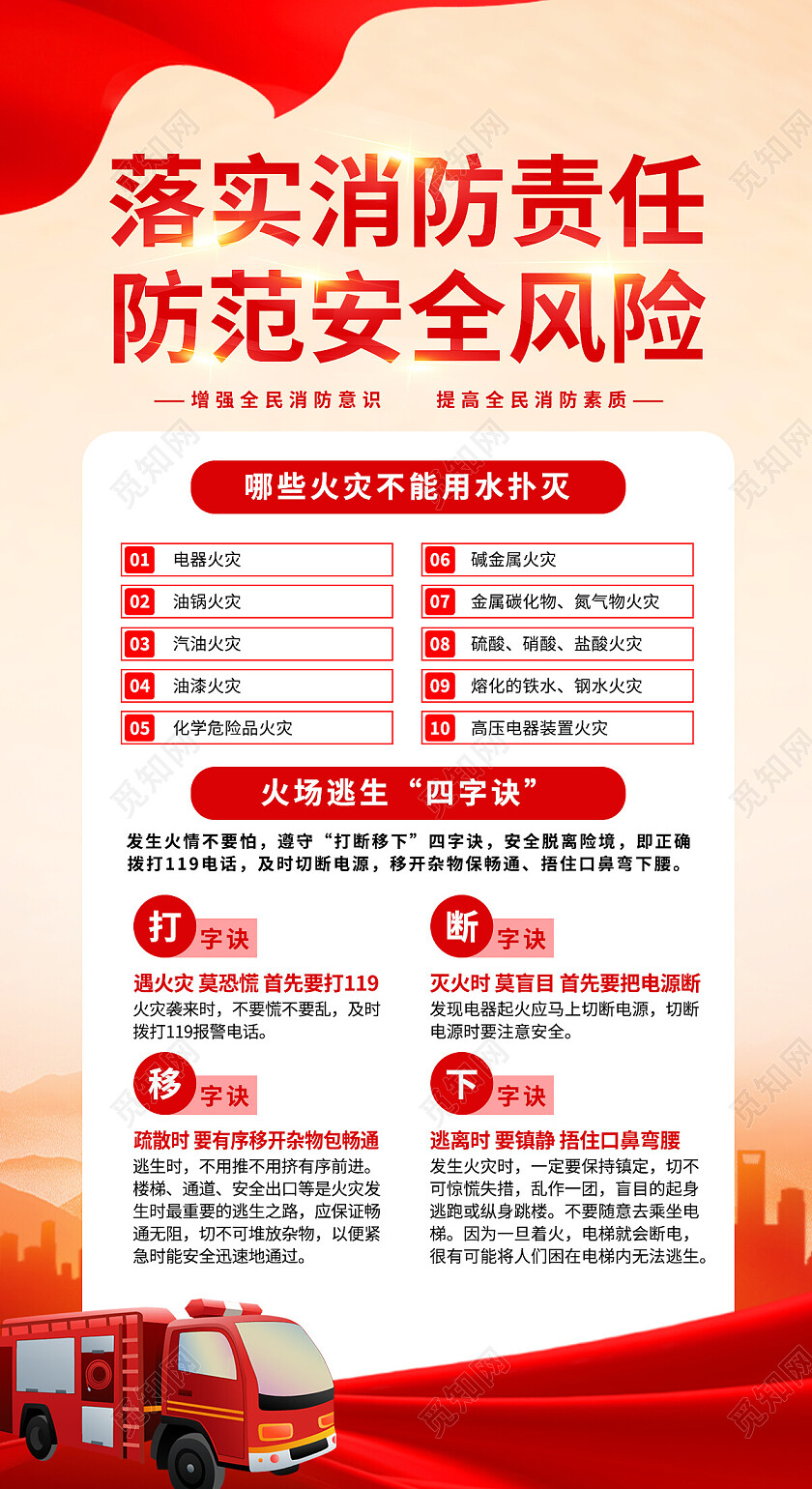 红色简约大气落实消防责任防范安全风险海报消防培训