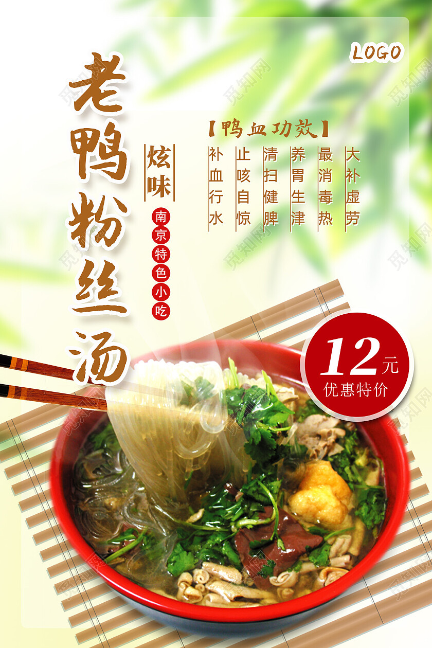 绿色清新特色小吃老鸭粉丝汤鸭血粉丝海报