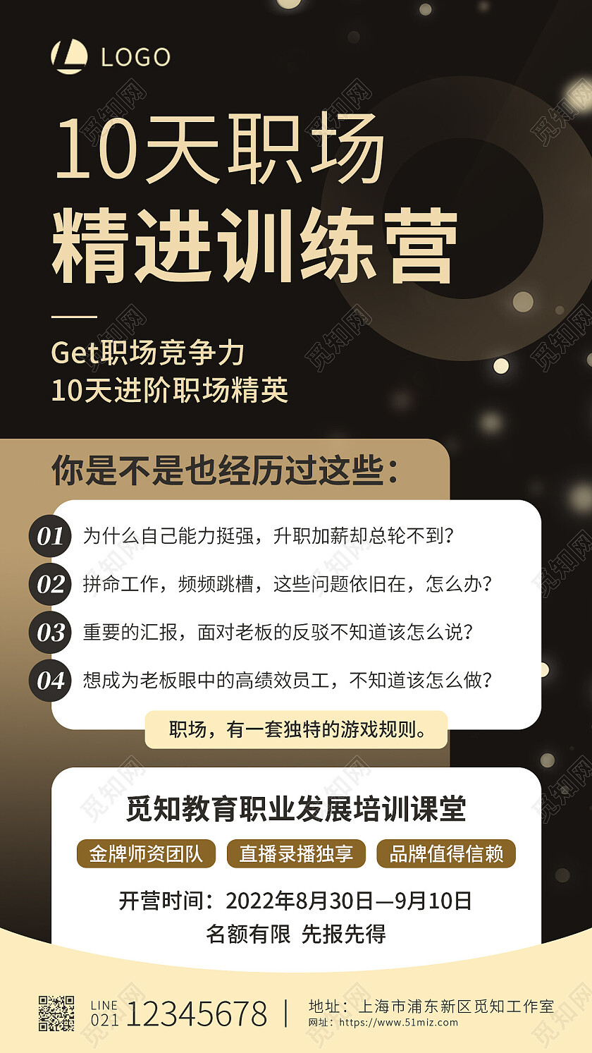 黑金简约职场精进训练营职业培训手机文案海报
