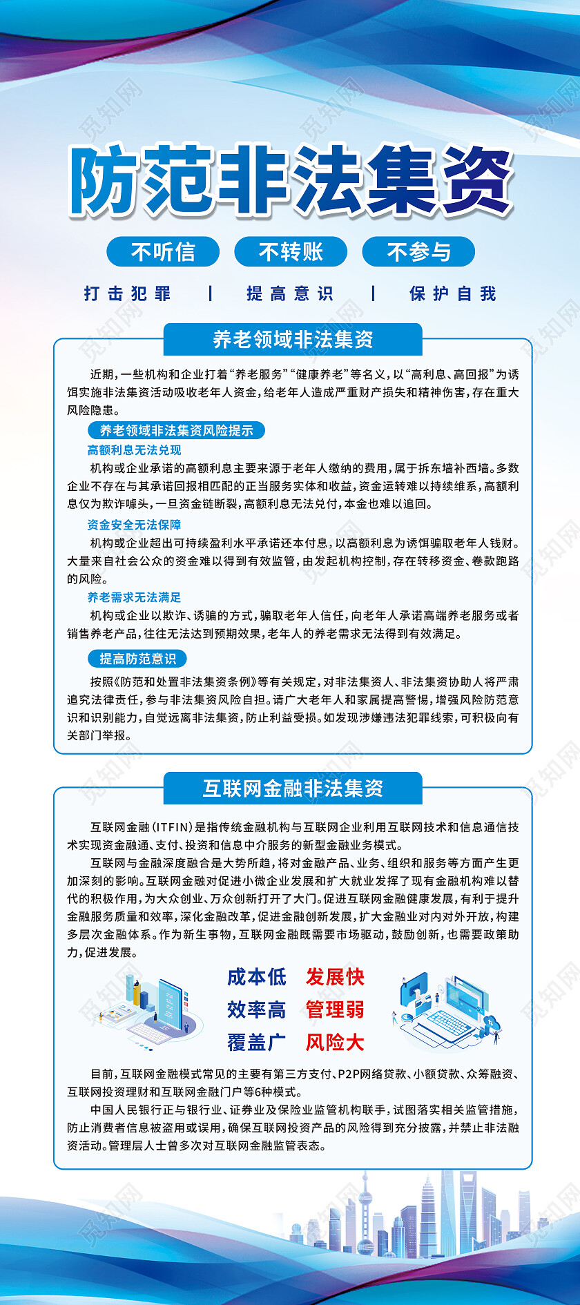 蓝色城市剪影非法集资展架