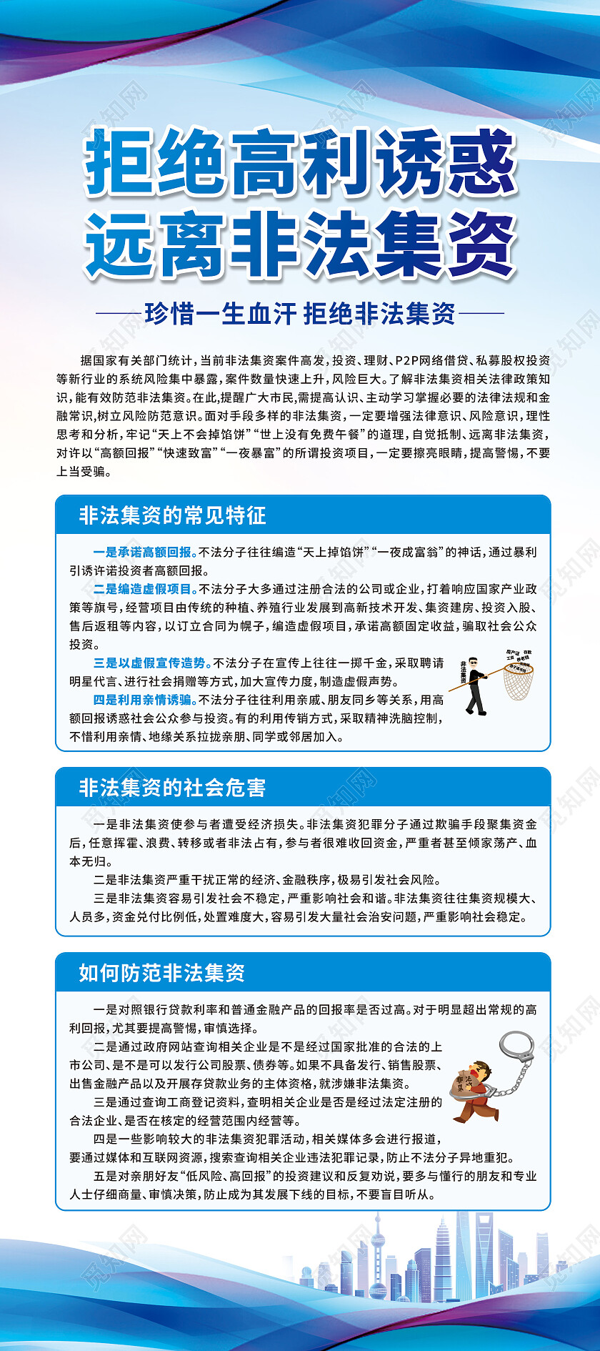 蓝色城市剪影非法集资展架