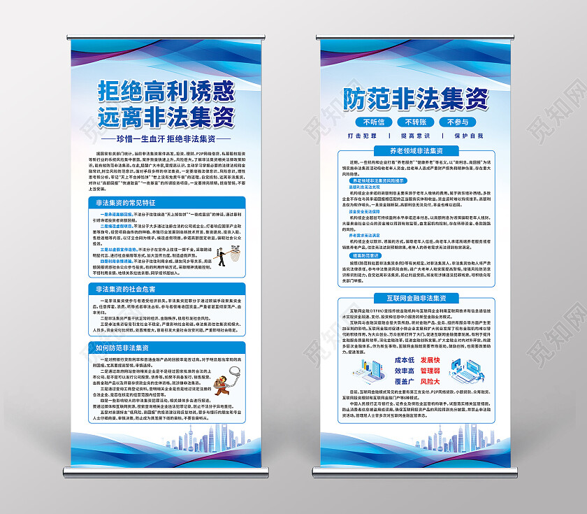 蓝色城市剪影非法集资展架