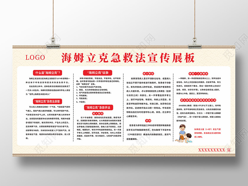 古风简约大气海姆立克急救法宣传栏宣传展板海姆立克宣传栏