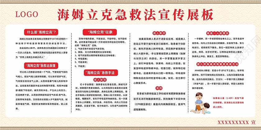 古风简约大气海姆立克急救法宣传栏宣传展板海姆立克宣传栏
