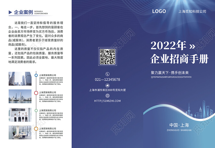 蓝色简约光效风企业招商手册企业折页企业三折页