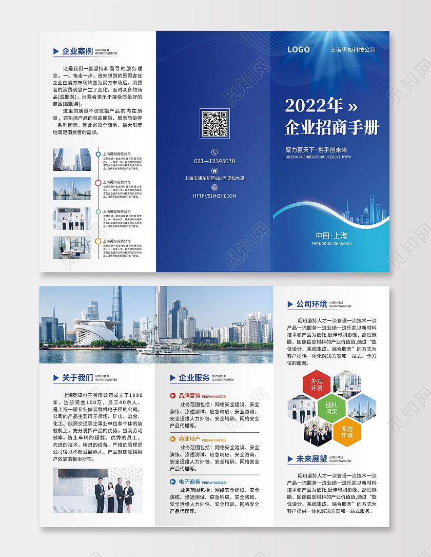 蓝色简约光效风企业招商手册企业折页企业三折页