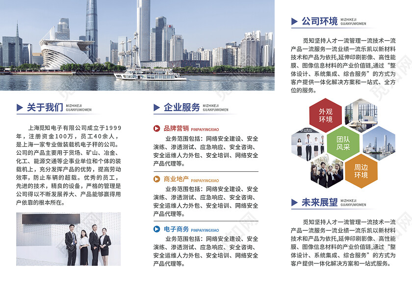 蓝色简约光效风企业招商手册企业折页企业三折页