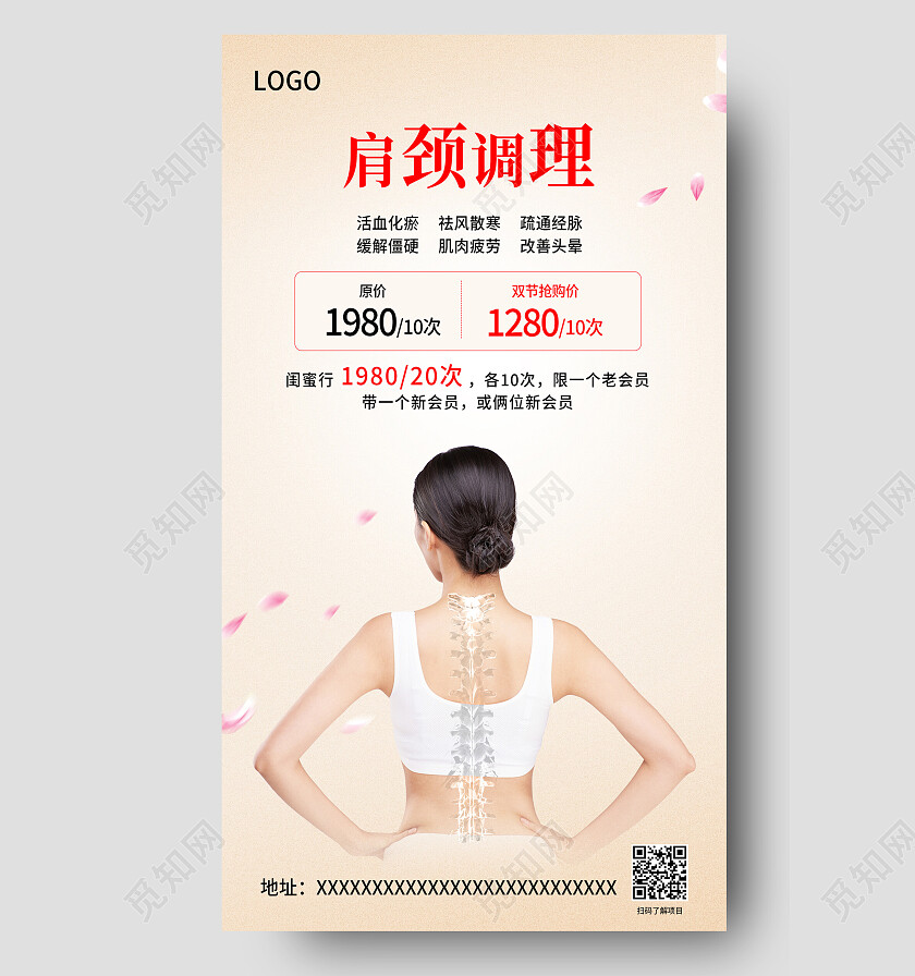 黄色简约肩颈调理肩颈手机文案海报肩颈海报