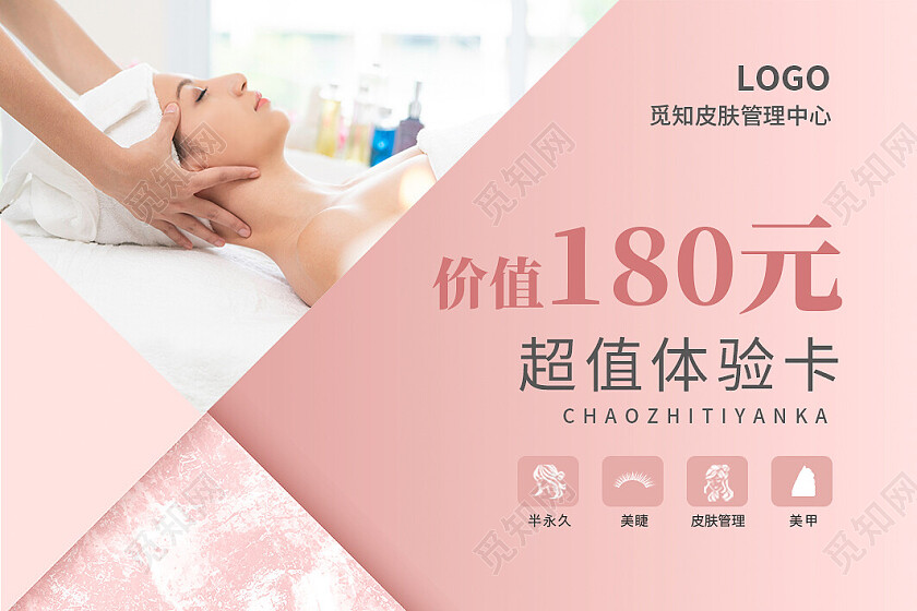 粉色简约鎏金风超值体验卡美容体验会员卡