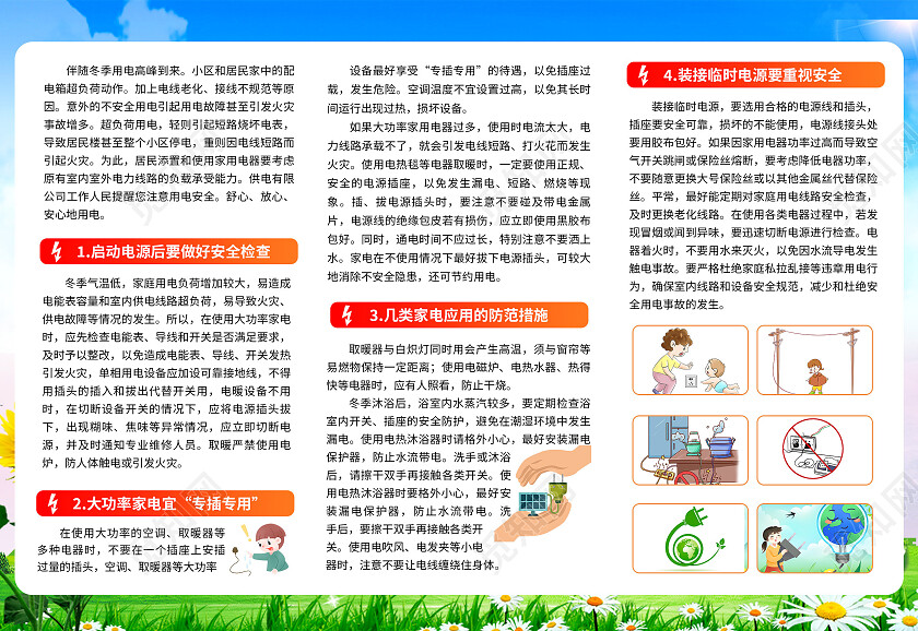 蓝色风格安全用电常识三折页用电安全折页