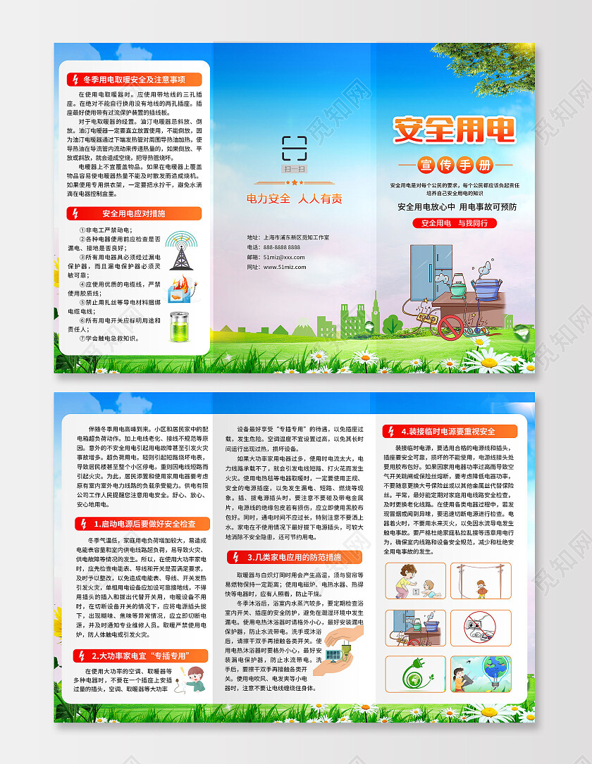 蓝色风格安全用电常识三折页用电安全折页