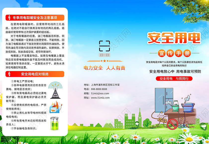 蓝色风格安全用电常识三折页用电安全折页