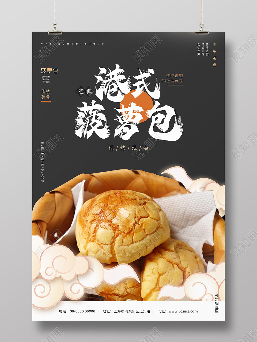 简约清新大气港式菠萝包甜品美食海报菠萝包海报