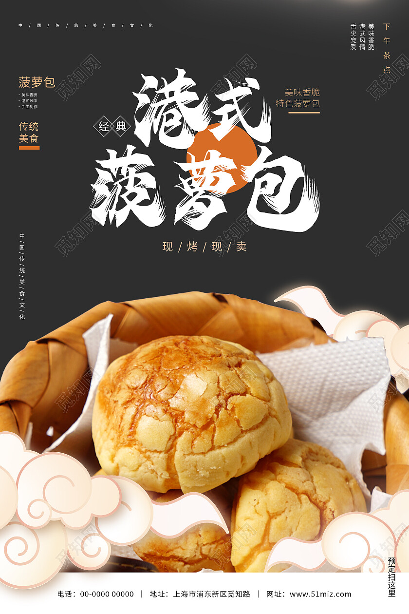 简约清新大气港式菠萝包甜品美食海报菠萝包海报