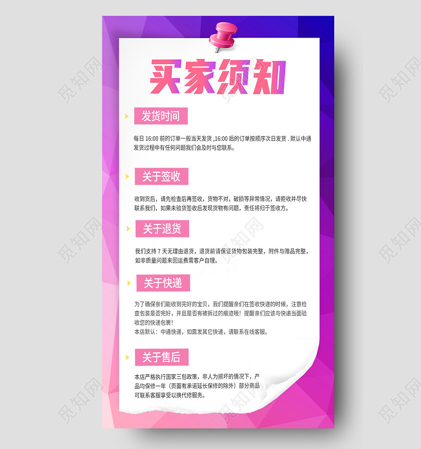 红色简约买家购物须知买家须知手机文案海报