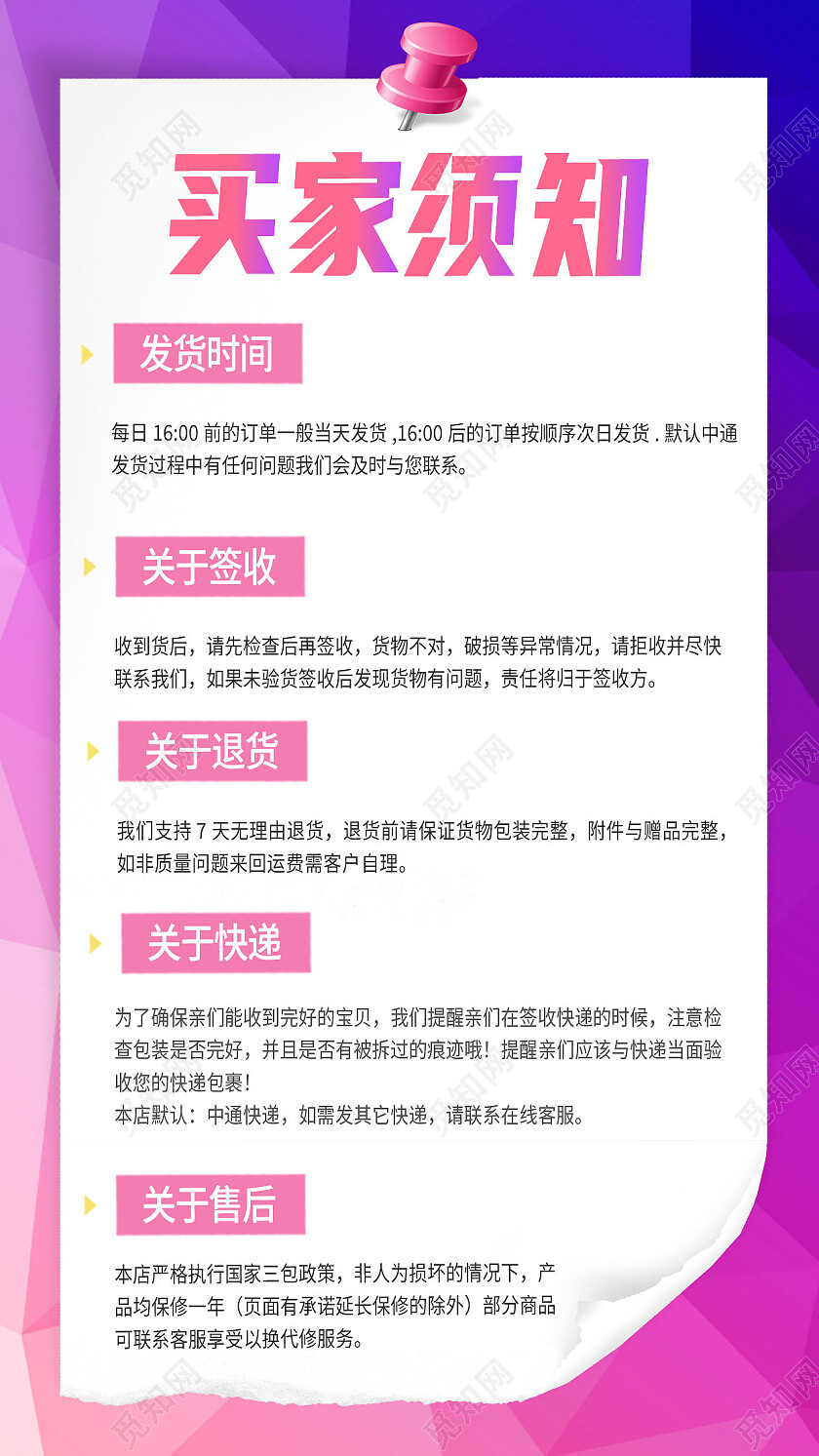 红色简约买家购物须知买家须知手机文案海报
