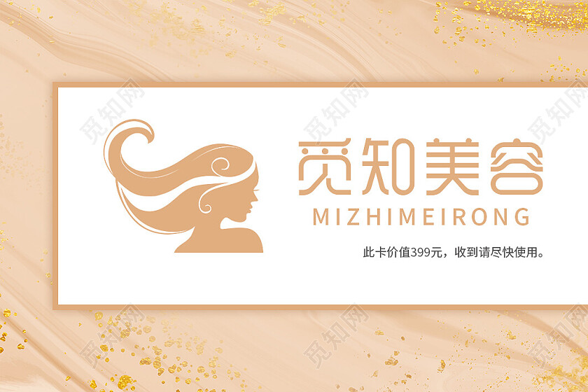 咖色简约鎏金风觅知美容美容体验会员卡