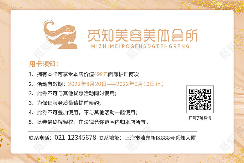 咖色简约鎏金风觅知美容美容体验会员卡